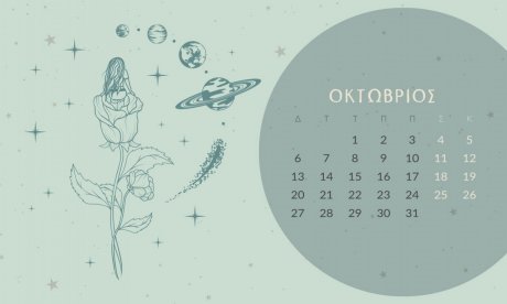 Οκτώβριος 2025: Οι καλύτερες και οι χειρότερες μέρες του μήνα – Μην τις αγνοήσεις!